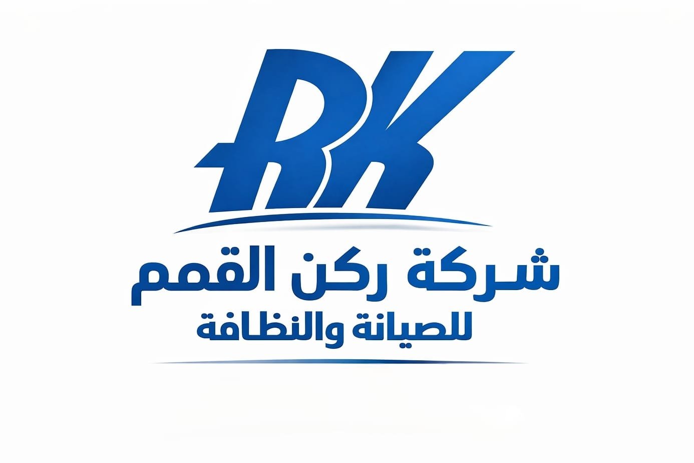 شركة ركن القمم للصيانة والنظافة